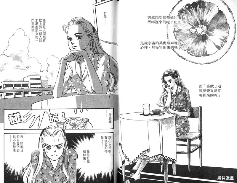 美味的關係,VOL4,第73张