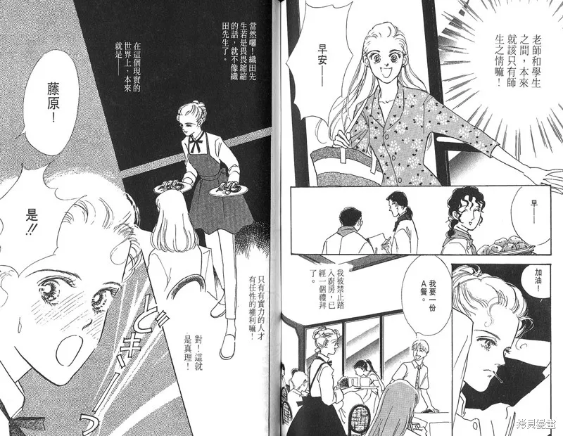 美味的關係,VOL4,第74张