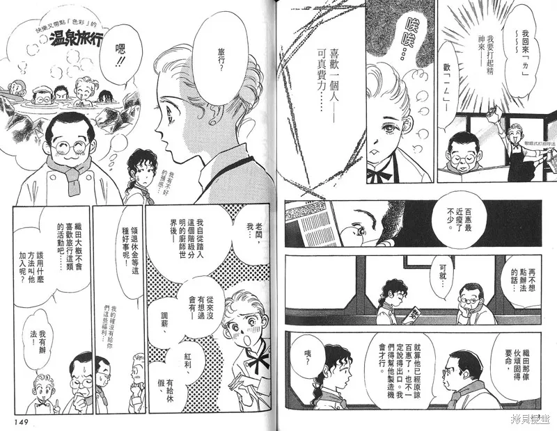 美味的關係,VOL4,第76张