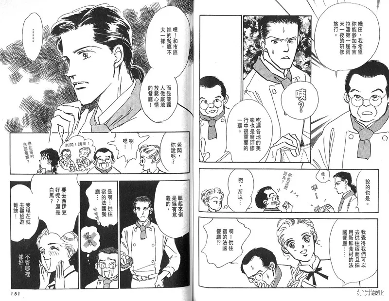 美味的關係,VOL4,第77张