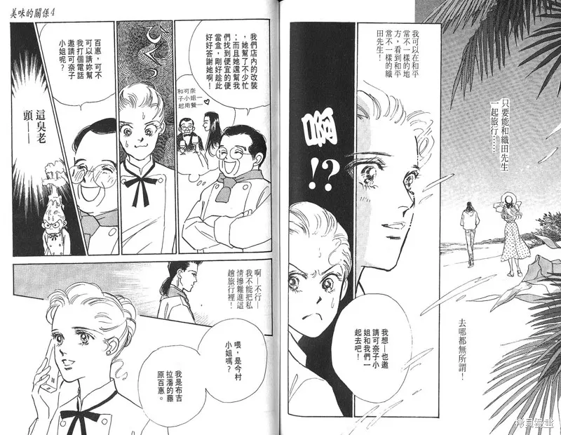 美味的關係,VOL4,第78张