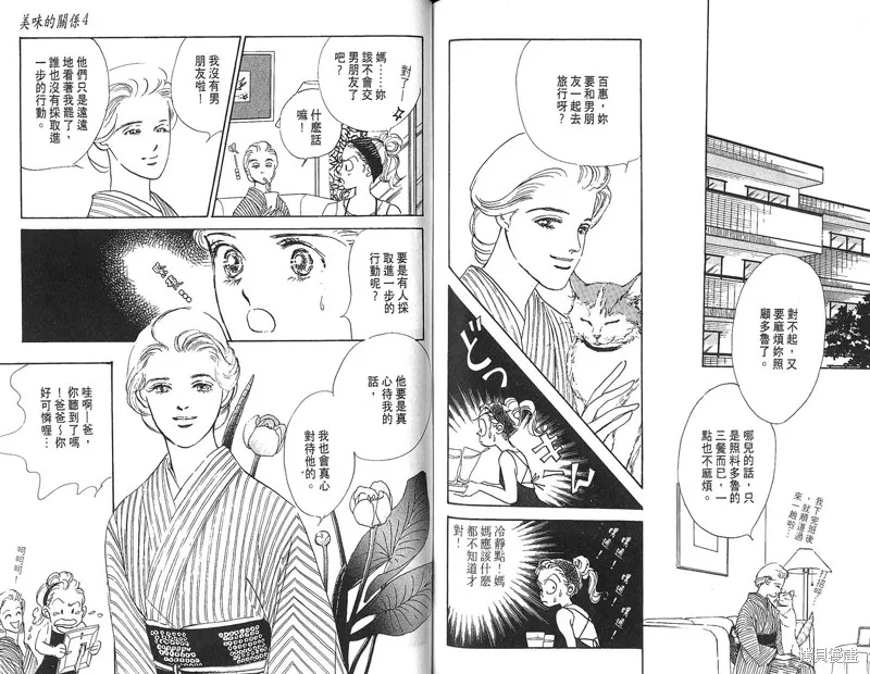 美味的關係,VOL4,第80张