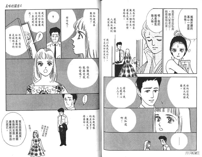 美味的關係,VOL4,第81张