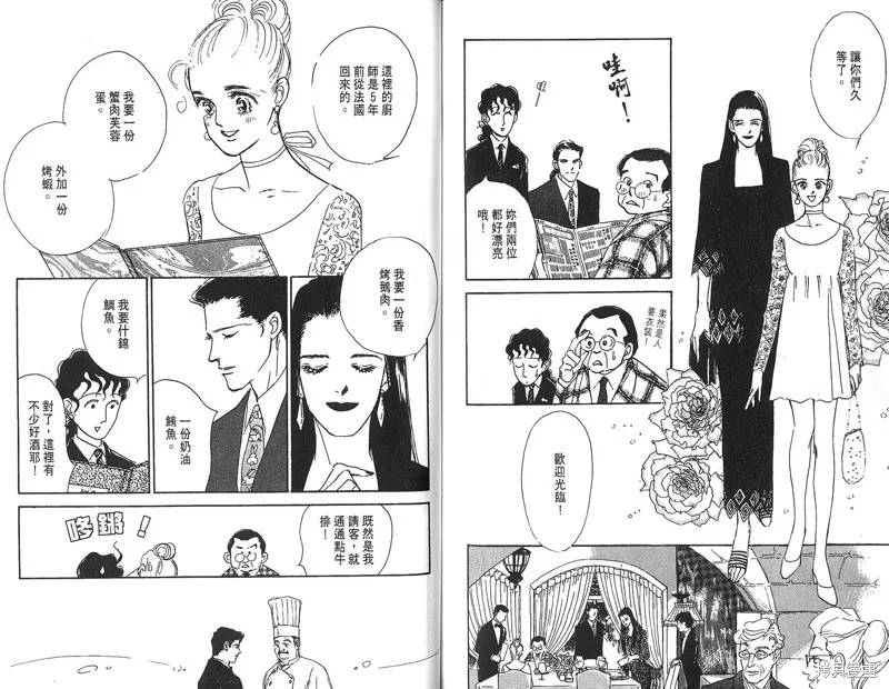 美味的關係,VOL4,第87张