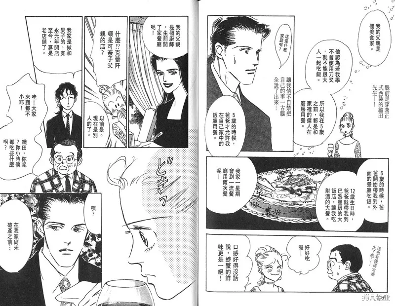 美味的關係,VOL4,第88张