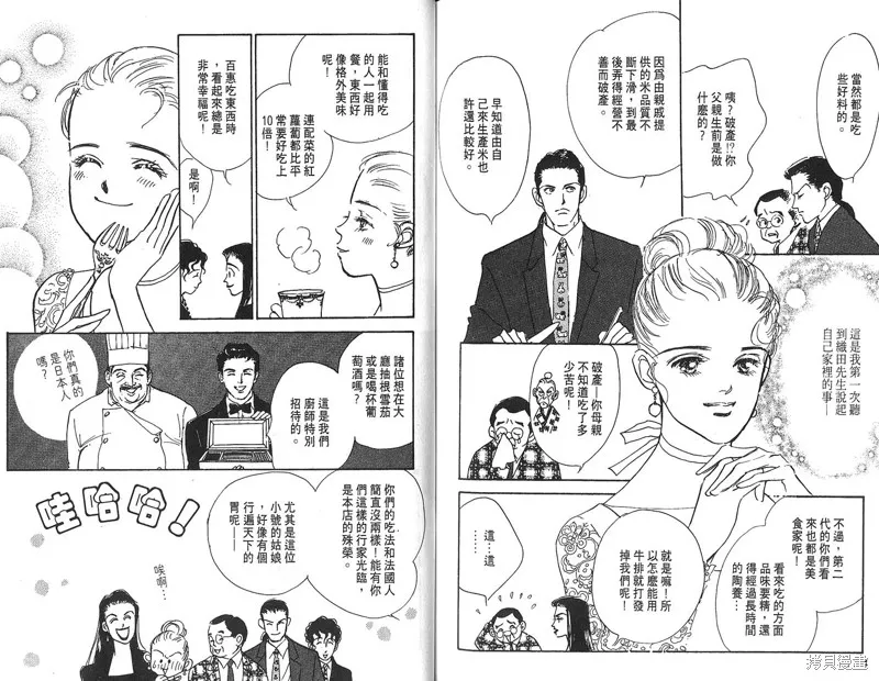 美味的關係,VOL4,第89张