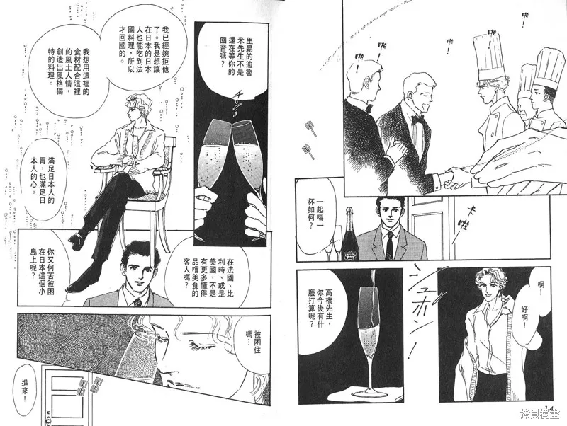 美味的關係,VOL4,第9张