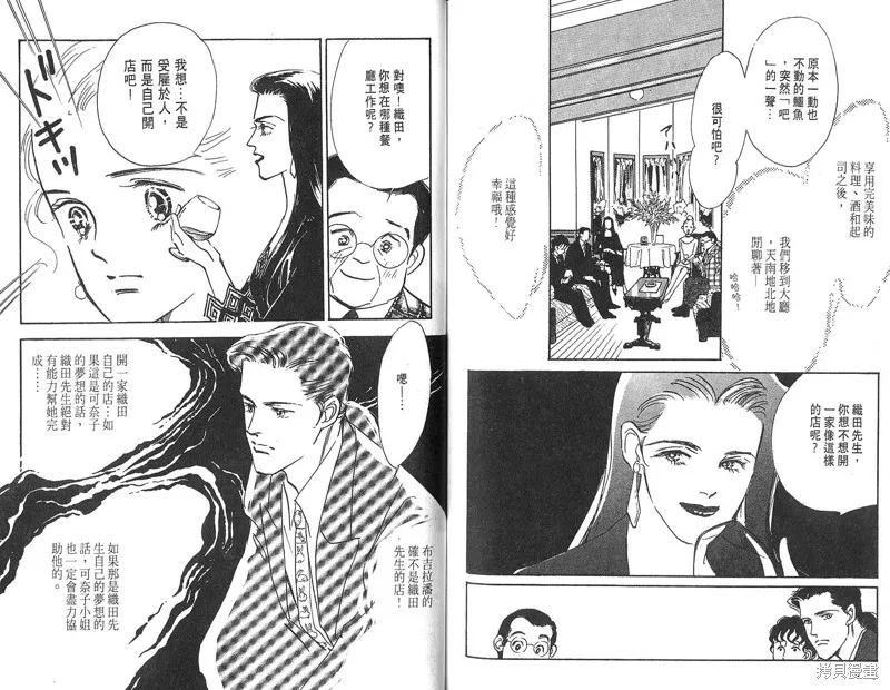 美味的關係,VOL4,第90张