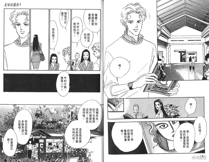 美味的關係,VOL4,第94张