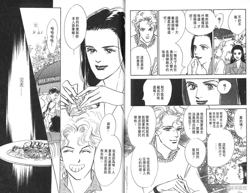 美味的關係,VOL4,第95张