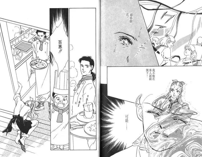 美味的關係,VOL4,第97张