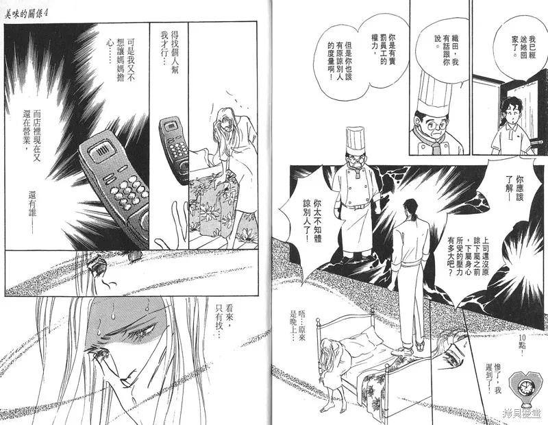 美味的關係,VOL4,第98张