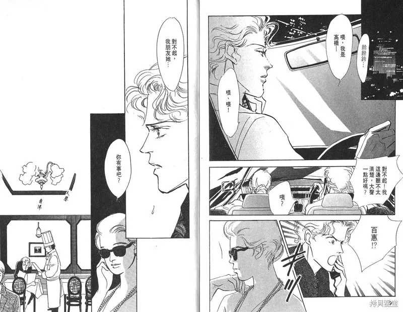 美味的關係,VOL4,第99张