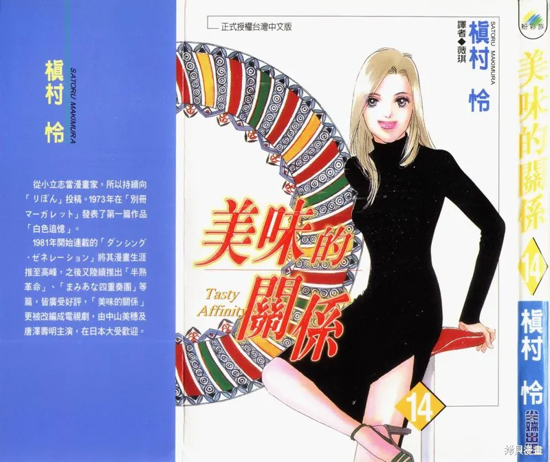 美味的關係,VOL14,第1张