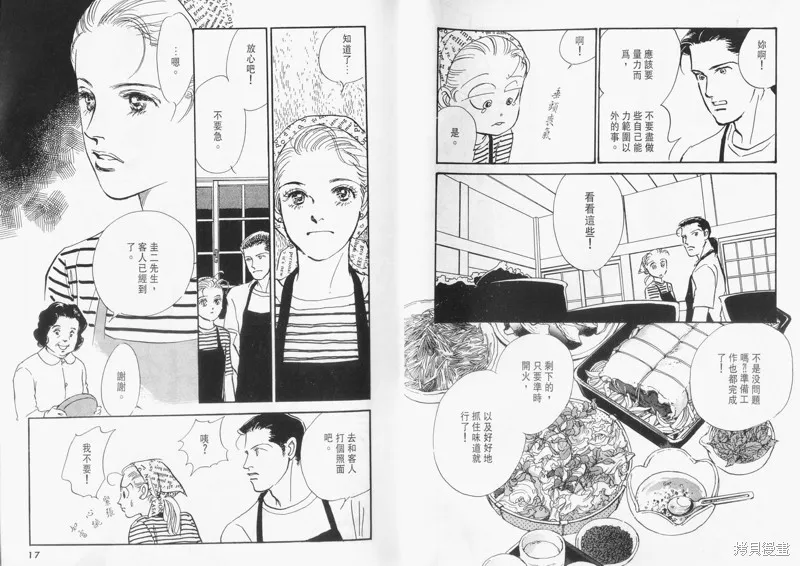 美味的關係,VOL14,第10张
