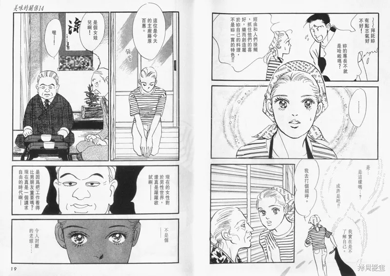 美味的關係,VOL14,第11张