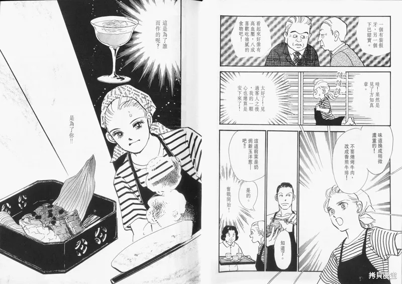 美味的關係,VOL14,第12张