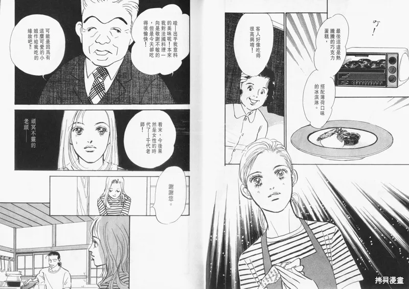 美味的關係,VOL14,第13张