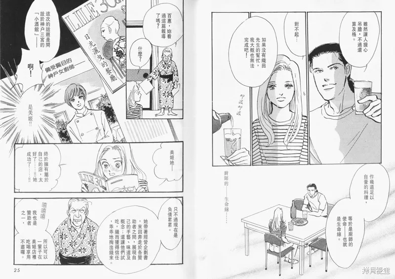 美味的關係,VOL14,第14张