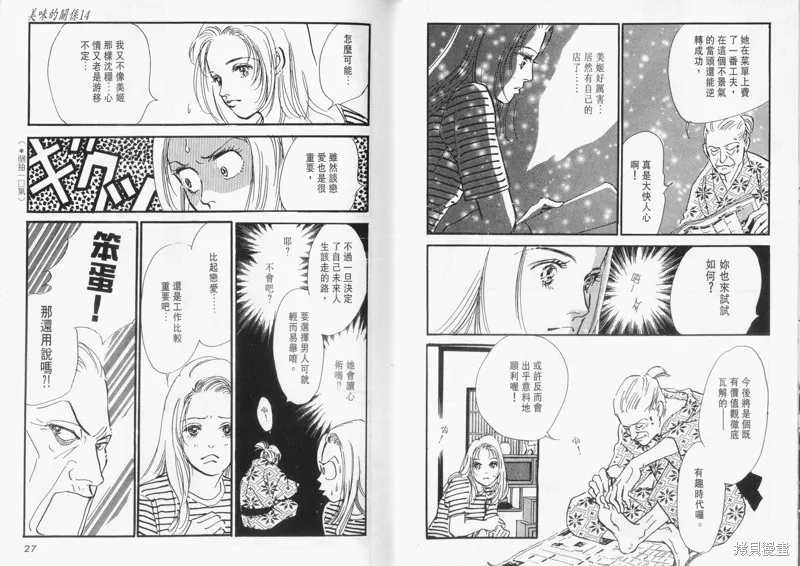 美味的關係,VOL14,第15张