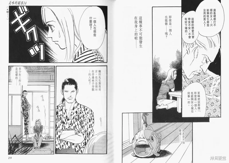美味的關係,VOL14,第16张