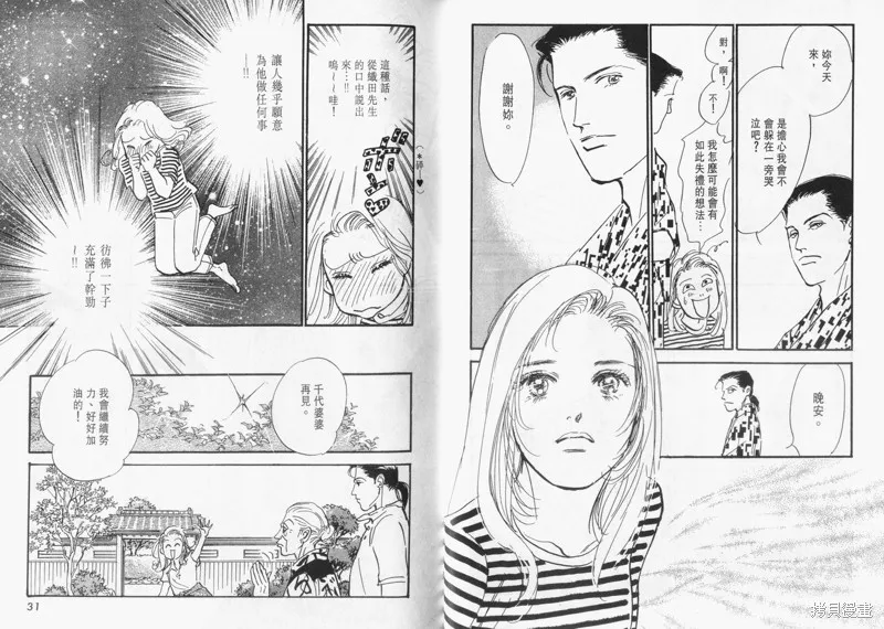 美味的關係,VOL14,第17张