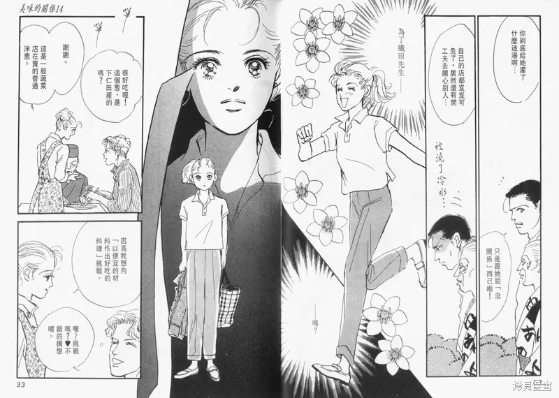 美味的關係,VOL14,第18张