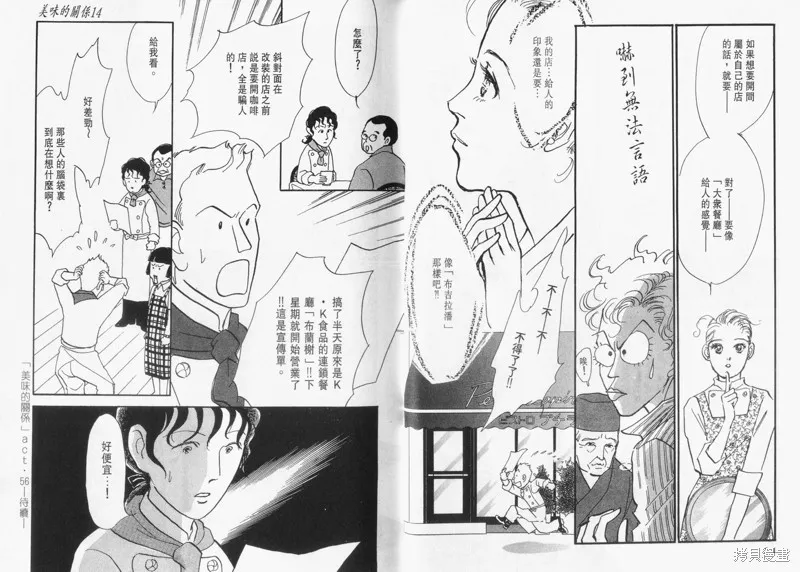美味的關係,VOL14,第19张