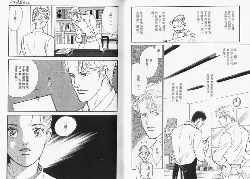 美味的關係,VOL14,第21张