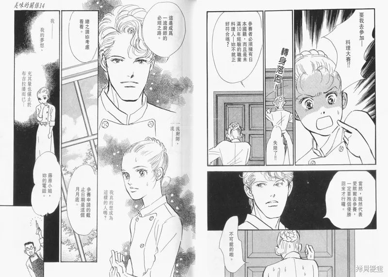 美味的關係,VOL14,第22张