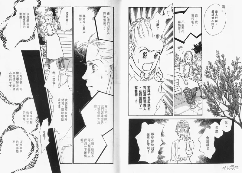 美味的關係,VOL14,第23张