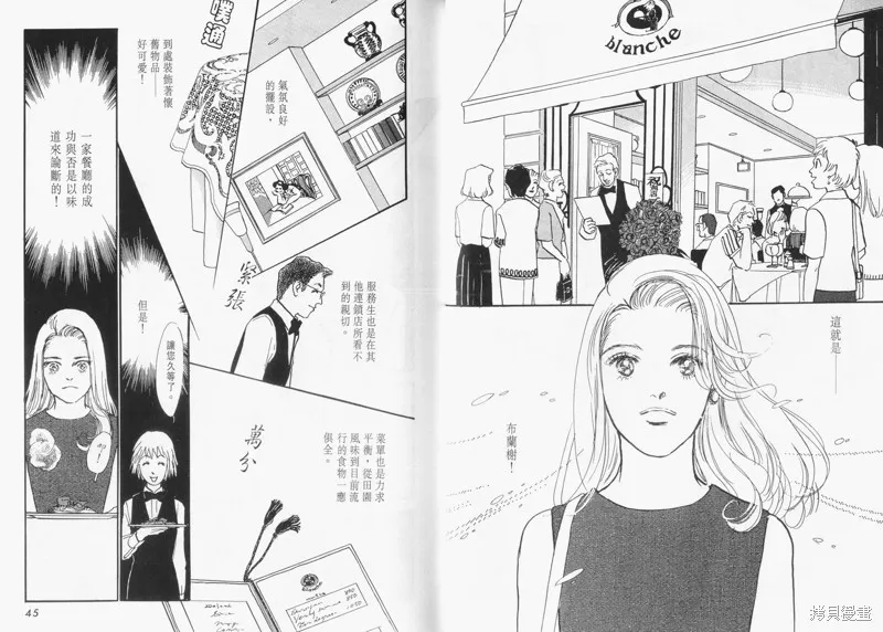 美味的關係,VOL14,第24张