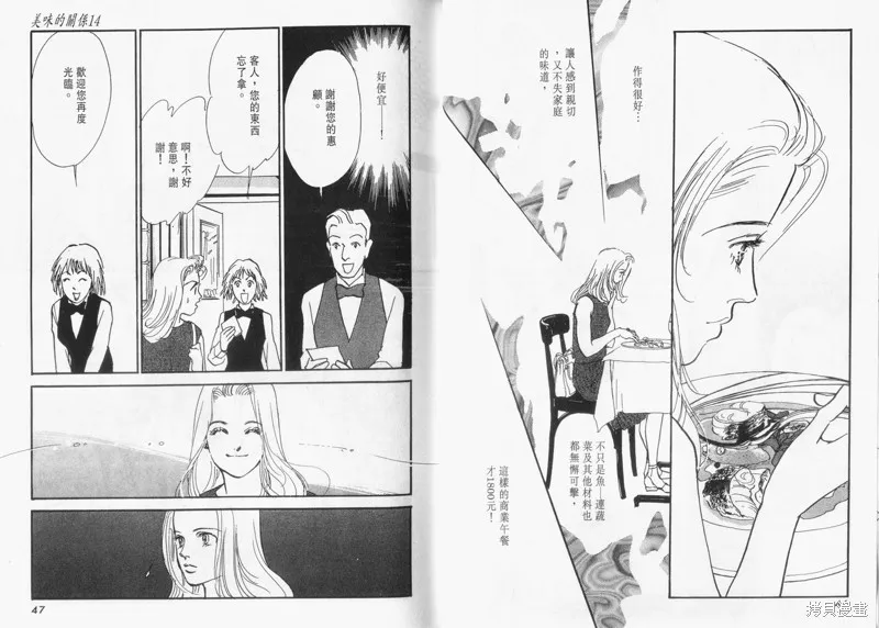 美味的關係,VOL14,第25张