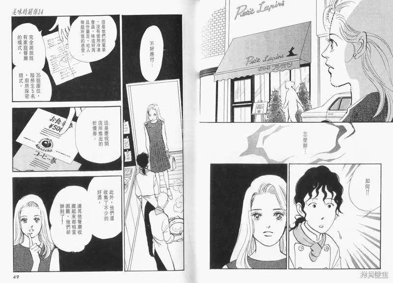美味的關係,VOL14,第26张