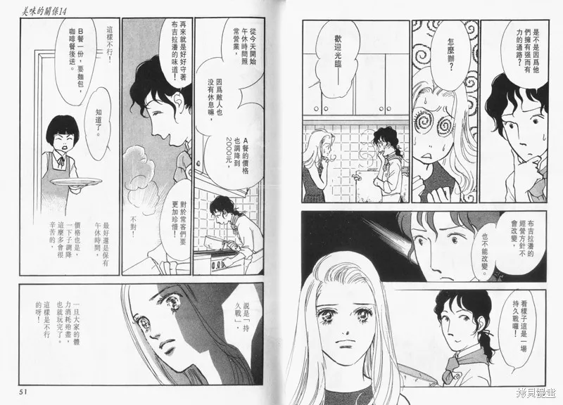 美味的關係,VOL14,第27张