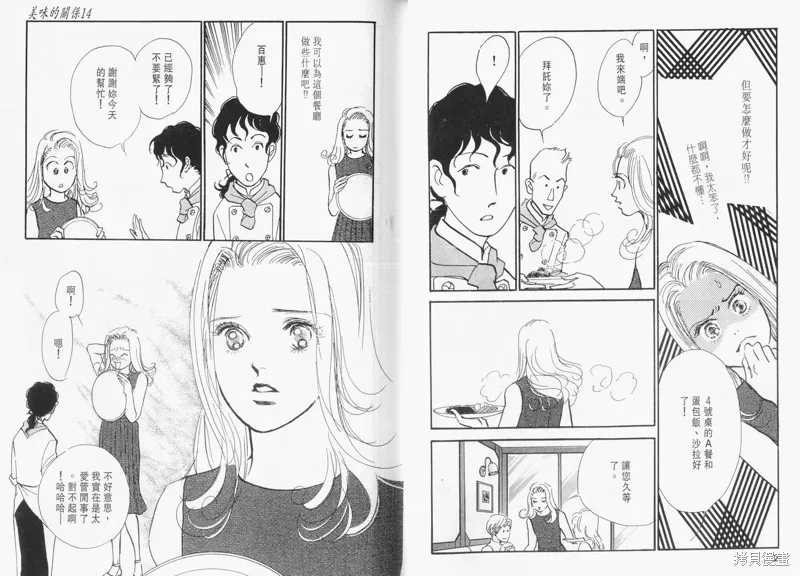 美味的關係,VOL14,第28张