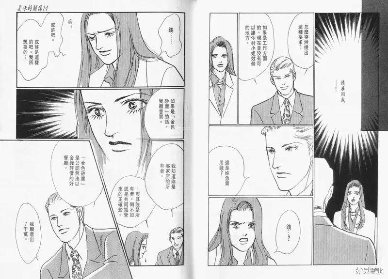 美味的關係,VOL14,第29张