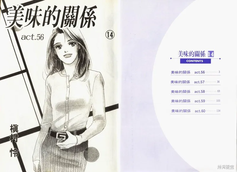 美味的關係,VOL14,第3张