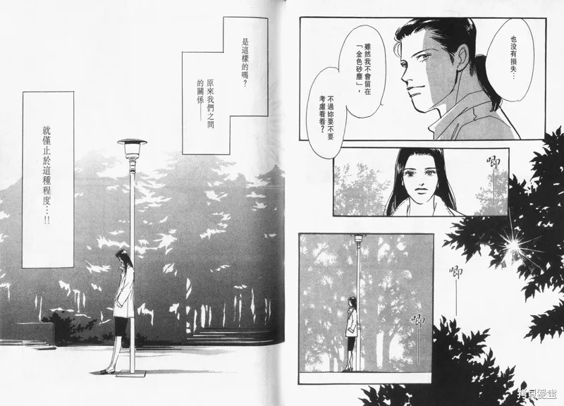美味的關係,VOL14,第31张