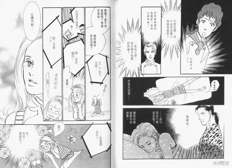 美味的關係,VOL14,第32张