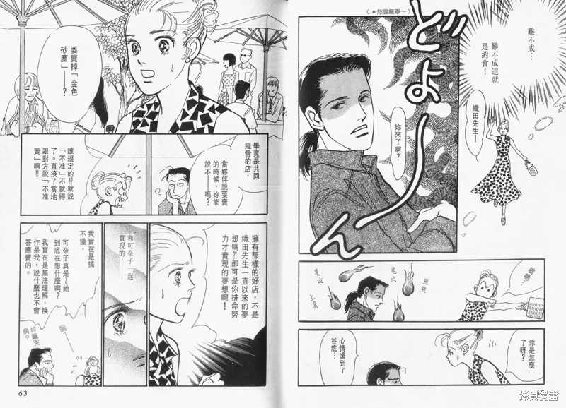 美味的關係,VOL14,第33张