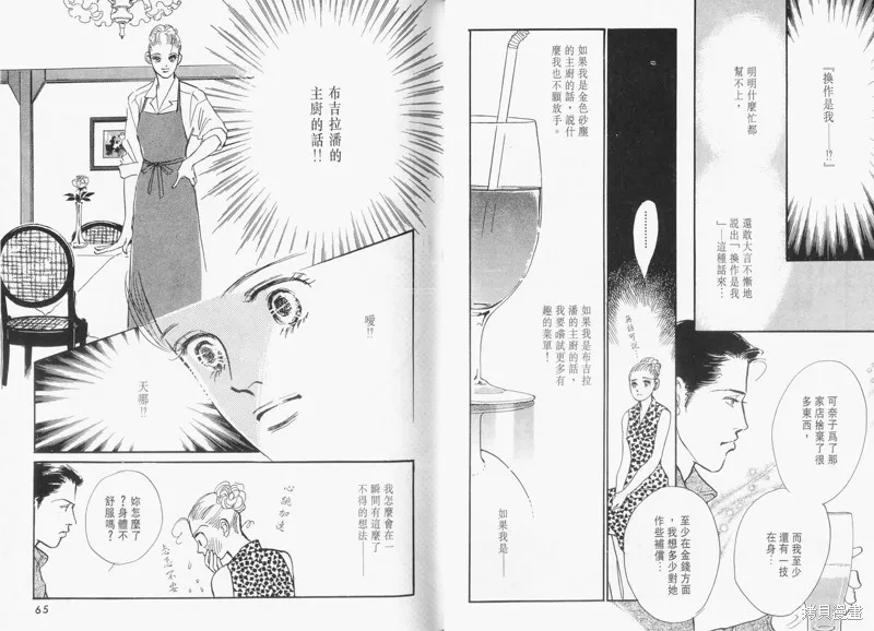 美味的關係,VOL14,第34张