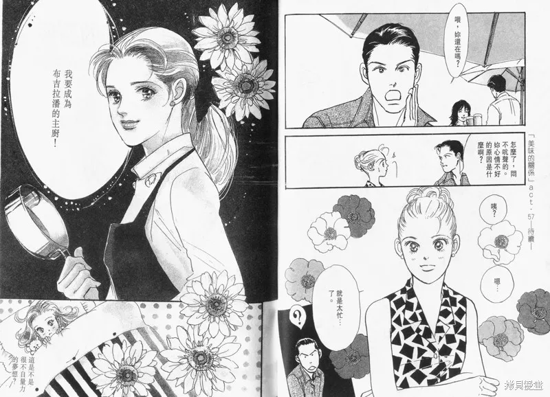 美味的關係,VOL14,第36张