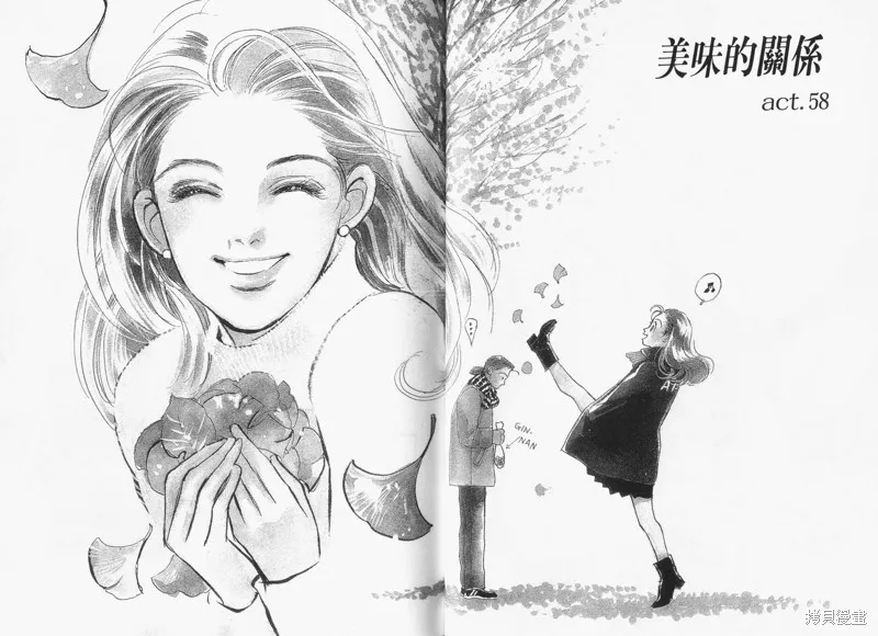 美味的關係,VOL14,第37张