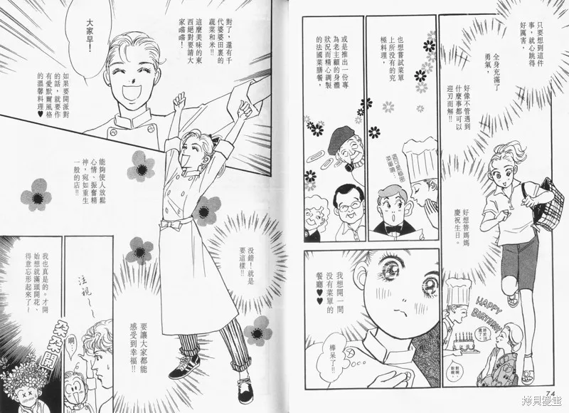 美味的關係,VOL14,第39张