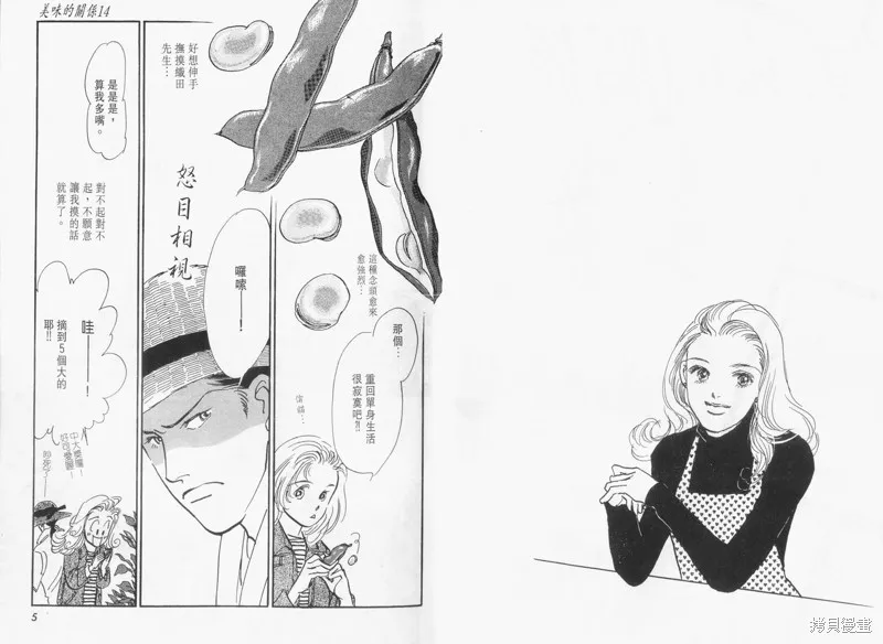美味的關係,VOL14,第4张