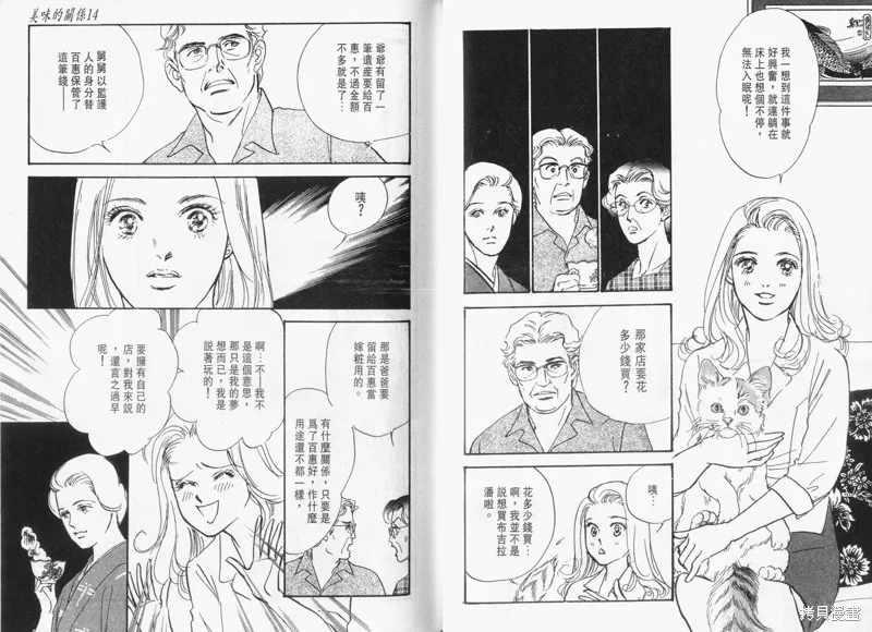 美味的關係,VOL14,第40张