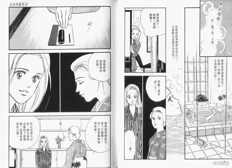 美味的關係,VOL14,第41张