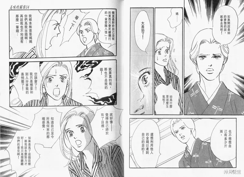 美味的關係,VOL14,第42张