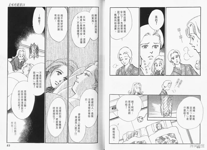 美味的關係,VOL14,第43张